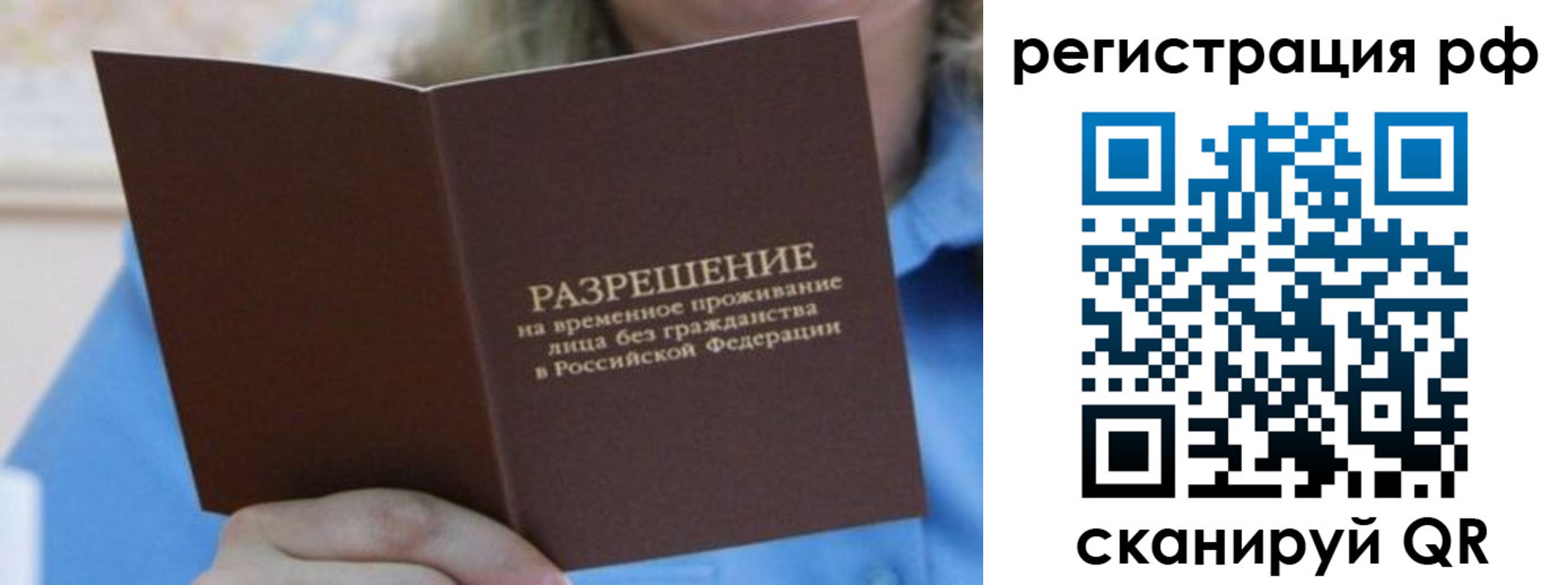 временная регистрация купить в Димитровграде