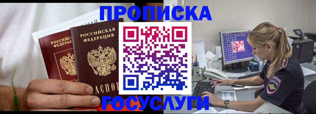 купить прописку в Димитровграде