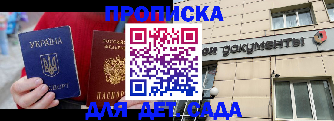 прописка штамп в Димитровграде