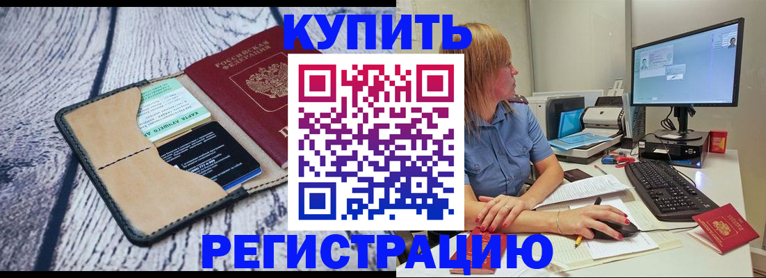 временная регистрация надежно в Димитровграде